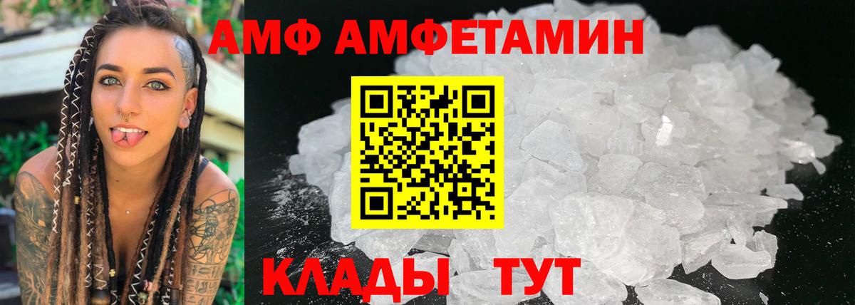 Амфетамин  Вход с VPN  Советск  АМФ 97%  АМФЕТАМИН 