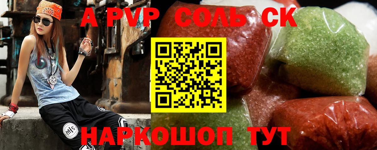 А ПВП СК КРИС  APVP  Вход с VPN  Советск  Alpha PVP Соль 