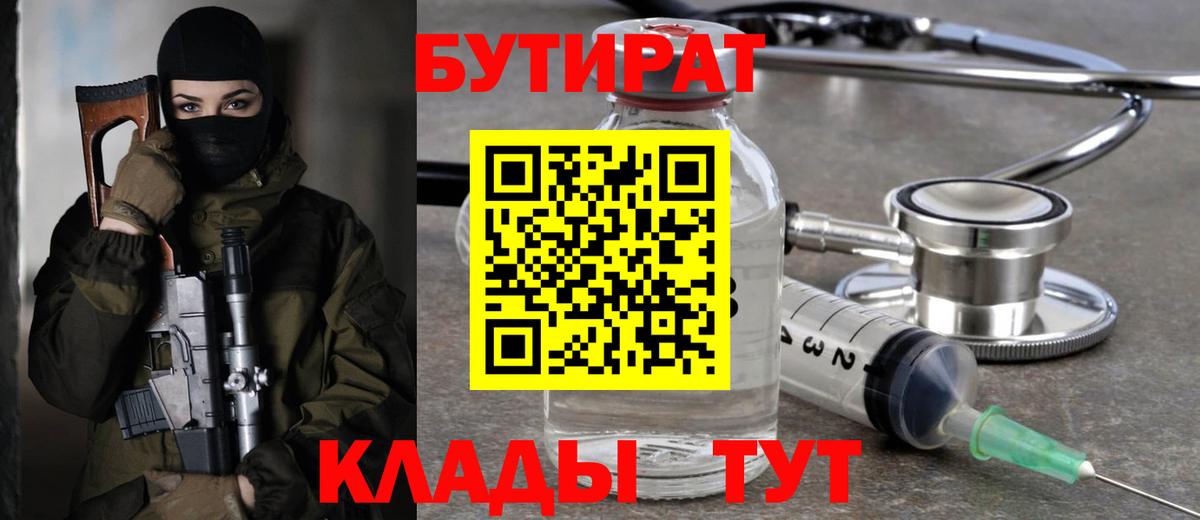 Бутират GHB Советск