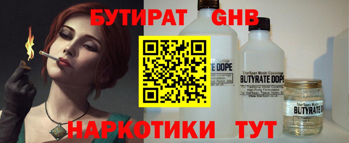 Советск  БУТИРАТ BDO  Бутират  Вход с VPN 