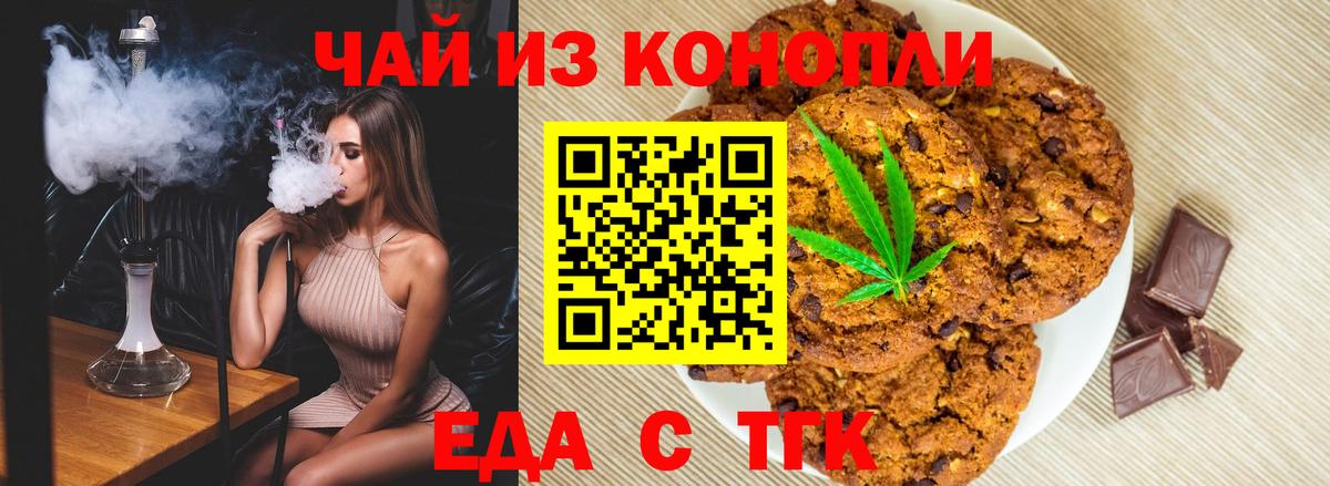 Советск  Печенье с ТГК конопля  Вход с VPN 