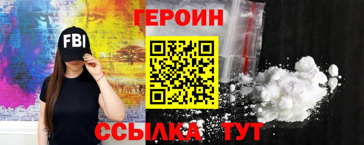 Героин хмурый Советск