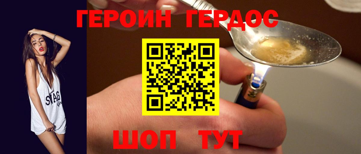 ГЕРОИН Афган  Вход с VPN  Героин  Советск 