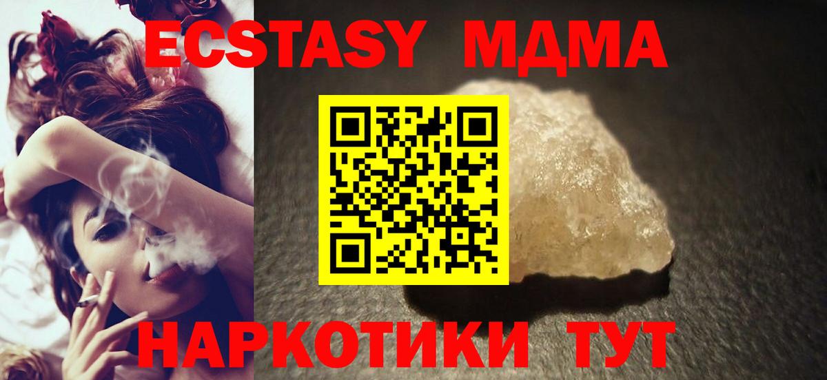 MDMA кристаллы  Вход с VPN  Советск 
