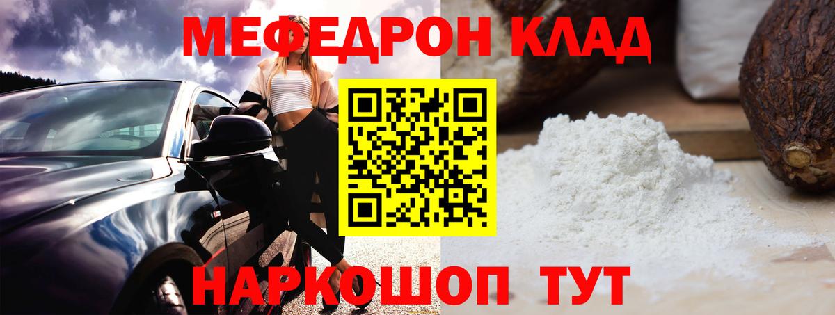Меф  Меф mephedrone  Меф мяу мяу  Вход с VPN  Советск  МЯУ-МЯУ 