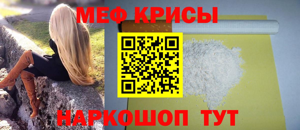 МЕФ кристаллы Советск