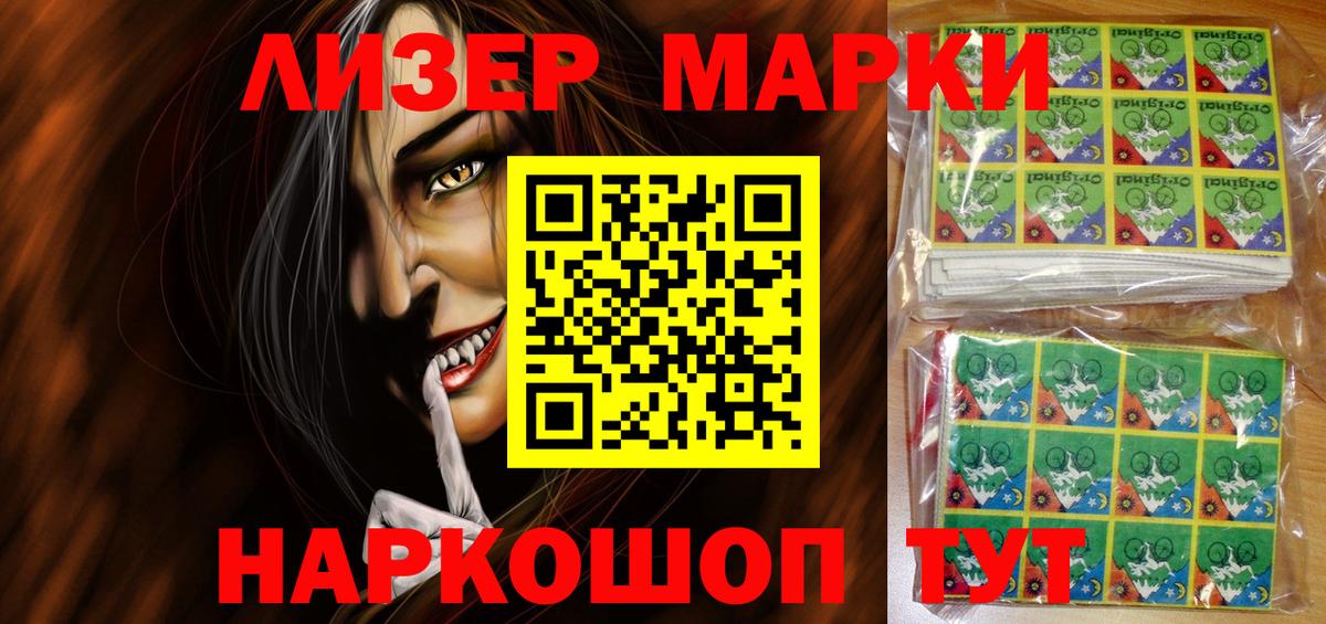 Марки NBOMe  Наркотические марки 1500мкг  Вход с VPN  Советск 